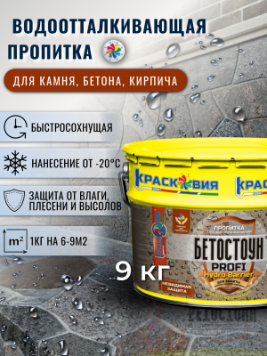Бетостоун PROFI «HYDRO BARRIER» (водоотталкивающая пропитка не изменяет цвет поверхности)