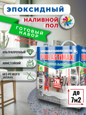 Pollastimax «Жидкая плитка» (эпоксидный наливной пол / бесшовное покрытие)