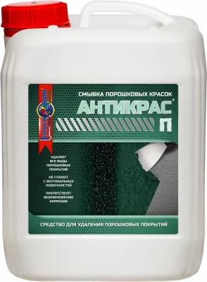 Антикрас-П (смывка порошковых красок, средство для удаления порошковых покрытий)